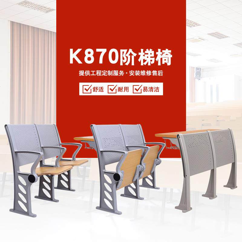 阶梯教室排椅学校课桌椅礼堂椅会议室报告厅联排座椅固定自动翻板
