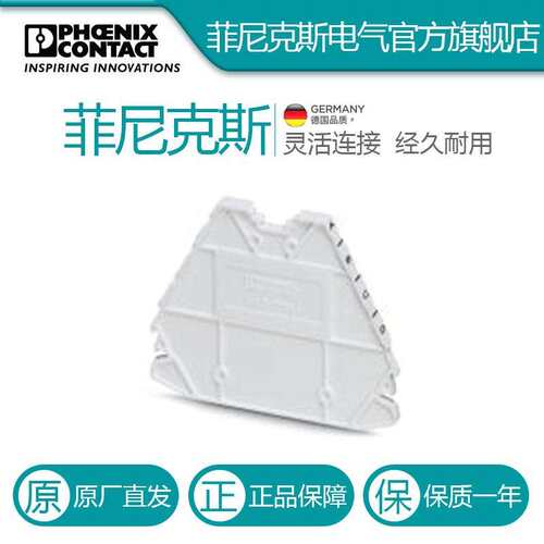 菲尼克斯端板D-PTRV 4 WH A-D-3270153