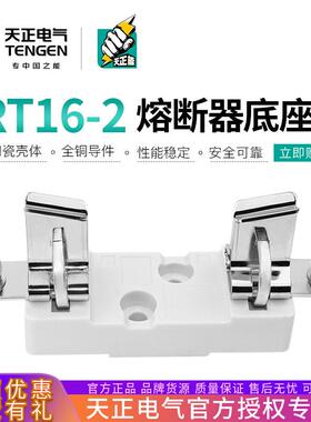 TENGEN天正电气RT16-2NT2RT36-2熔断器底座400A保险丝熔芯底座