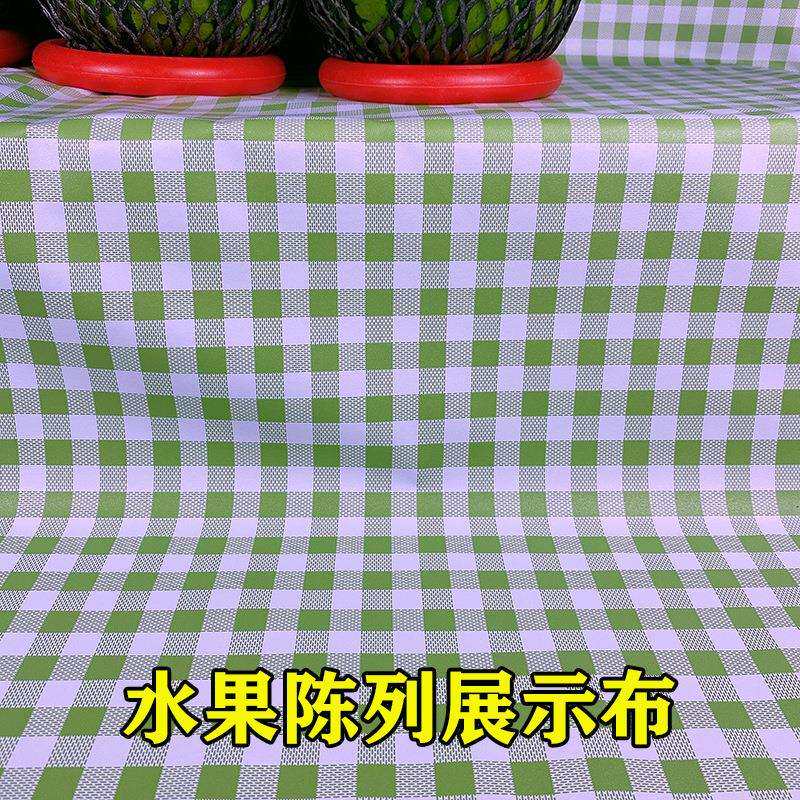 超市水果陈列防滑垫格纹易清洗防潮防霉透气防水防油擦洗水果垫布