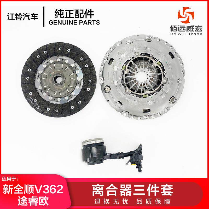适用途睿欧福特新全顺V362离合器压板及片分离轴承三件套原装LUK