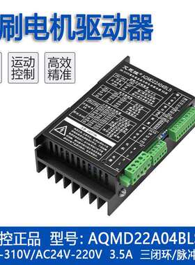 艾思控AQMD22A04BLS-E23.5A直流电机驱动器模拟量/脉冲/485/CAN