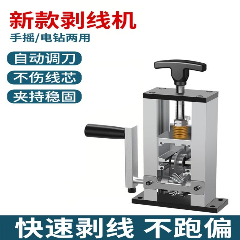 自动剥线机去皮拨线器家用网线剥皮机废旧多功能手摇铁架手动废铜