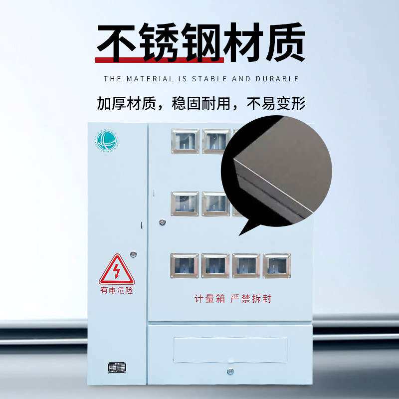 不锈钢多表位成套配电箱单相三相15户计量箱出租房室内室外电表箱
