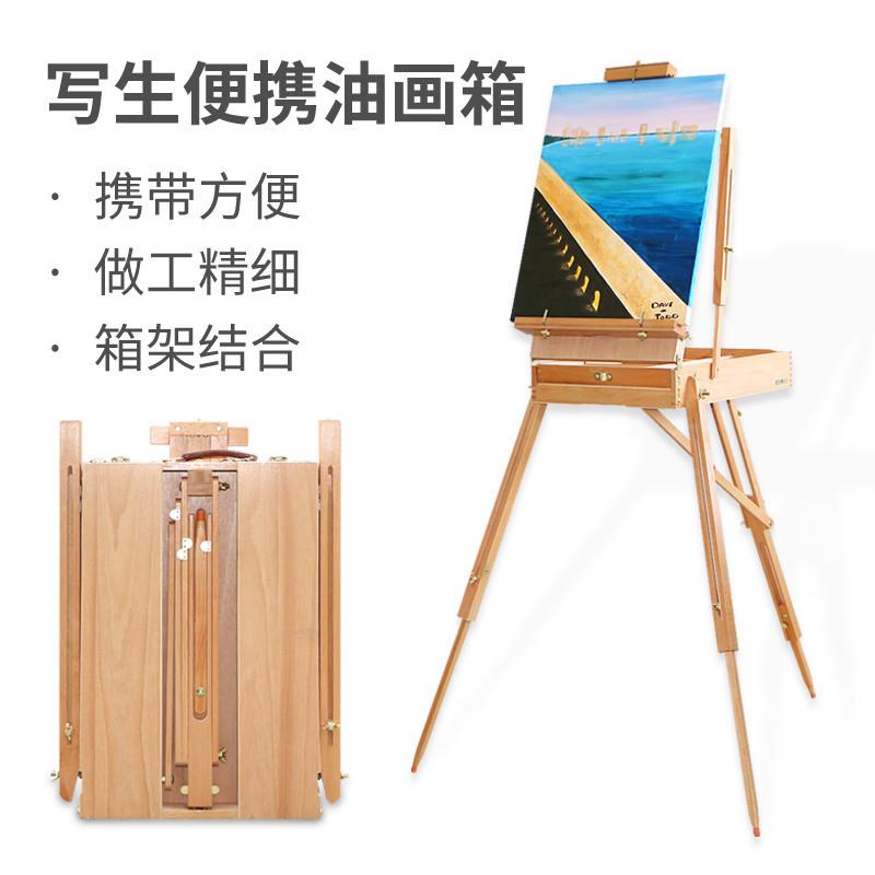 榉木便携手提油画箱外出写生工具箱送调色板美术生写生画箱画架