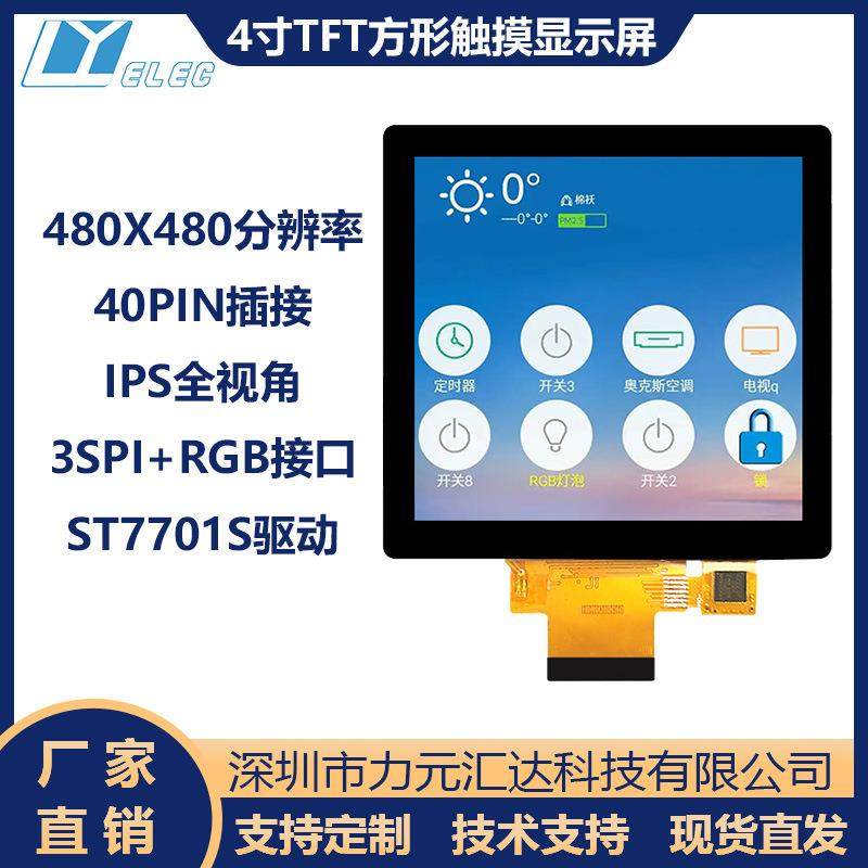 4寸tft液晶屏ips高清480x480分辨率RGB接口lcd电容触摸显示屏触控,模玩/动漫/周边/娃圈三坑/桌游,模型制作工具/辅料耗材,淘宝优惠券,粉丝福利购,淘宝优惠卷