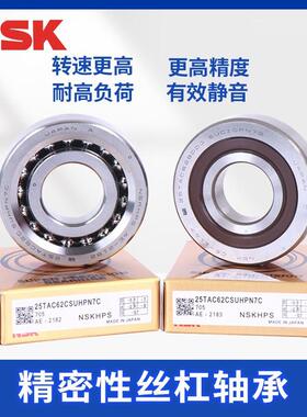 NSK丝杠配对轴承15-17-20TAC47B25TAC62B30TAC62B35TAC72BC