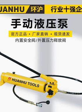 环沪手动液压泵HHB-700A微型油泵小型液压泵站高压油压压力泵浦