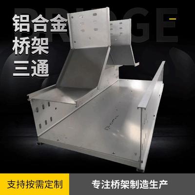 铝合金桥架三通镀锌热镀锌喷塑不锈钢防火热浸锌处理耐腐槽式