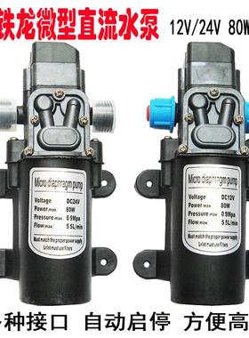 微型直流隔膜泵家用12V80W自吸增压电泵车载24V洗车高压智能水泵
