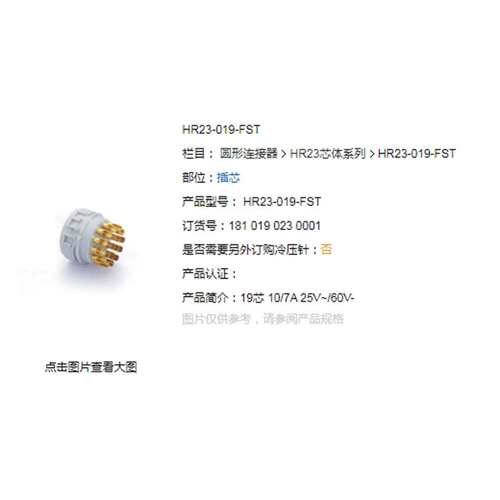 WAIN/唯恩 HR23-019-FST 19芯 10/7A 25V~/60V 母头 插芯连接器