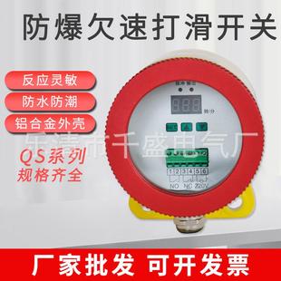 防爆非接触式欠速开关QS-60-23P/QS-II智能型失速开关速度检测器