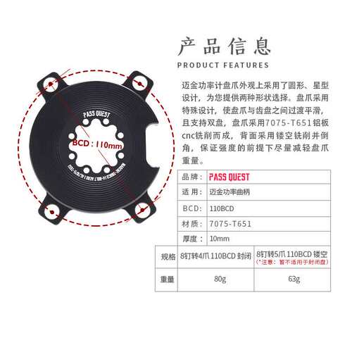 PASS QUEST 迈金p325 110BCD牙盘功率8钉BCD110盘爪magene单盘130