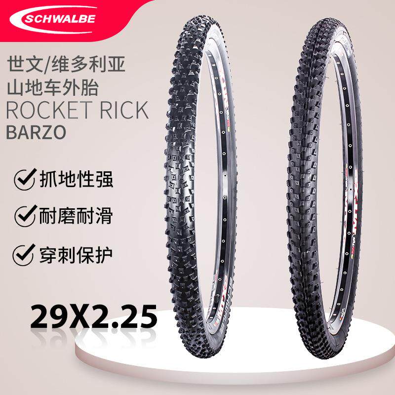 山地车外胎29寸耐磨防刺钢丝胎29X2.25越野XC自行车轮胎