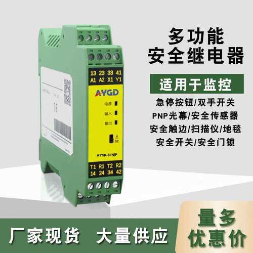多功能安全继电器AYSR-31N/P监控急停光幕门锁双手按钮工业