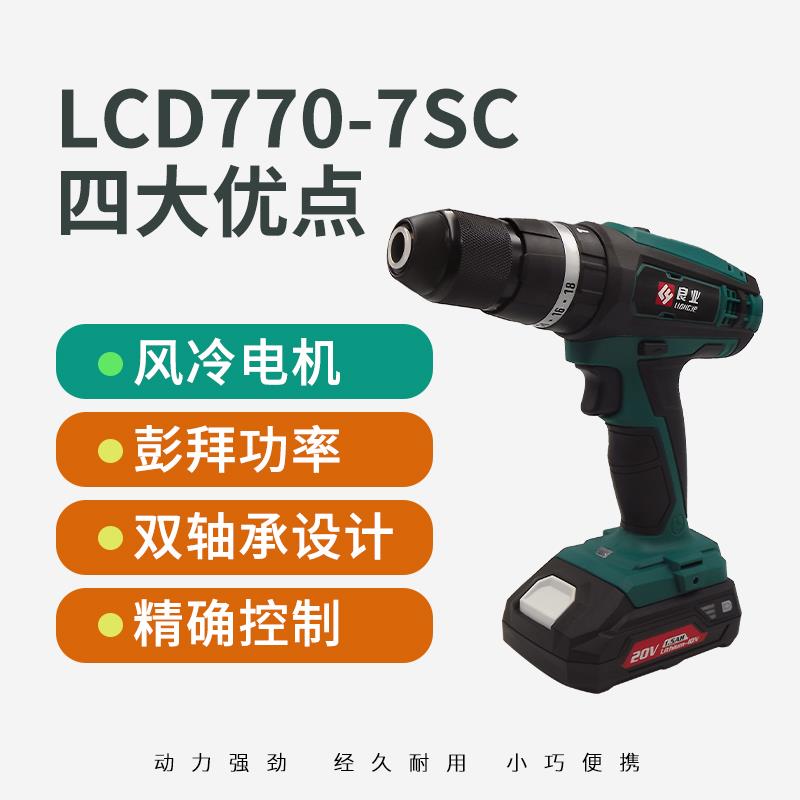 良业公有电动工具充电手钻770系列电池充电角磨机配件770-1轻型锤