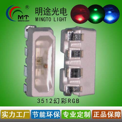 供应3512rgb七彩幻彩贴片led灯珠3512led灯珠四脚rgb炫彩灯内置I