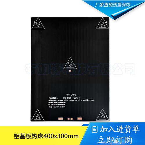 布加特3D打印机配件MK3铝基板加热床400*300*3mm加热热床