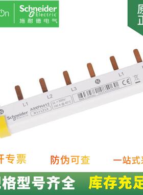 供应微型断路器附件A9XPH312短接铜排12x18mm梳状母排