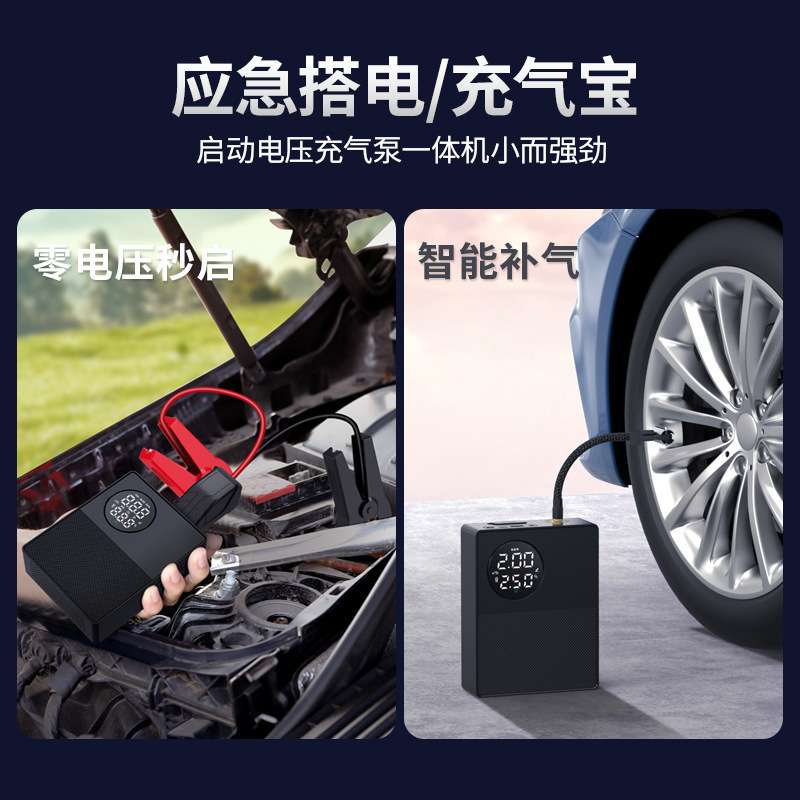 汽车启动应急电源车载充气泵一体机车用电瓶紧急打火启动器搭电宝
