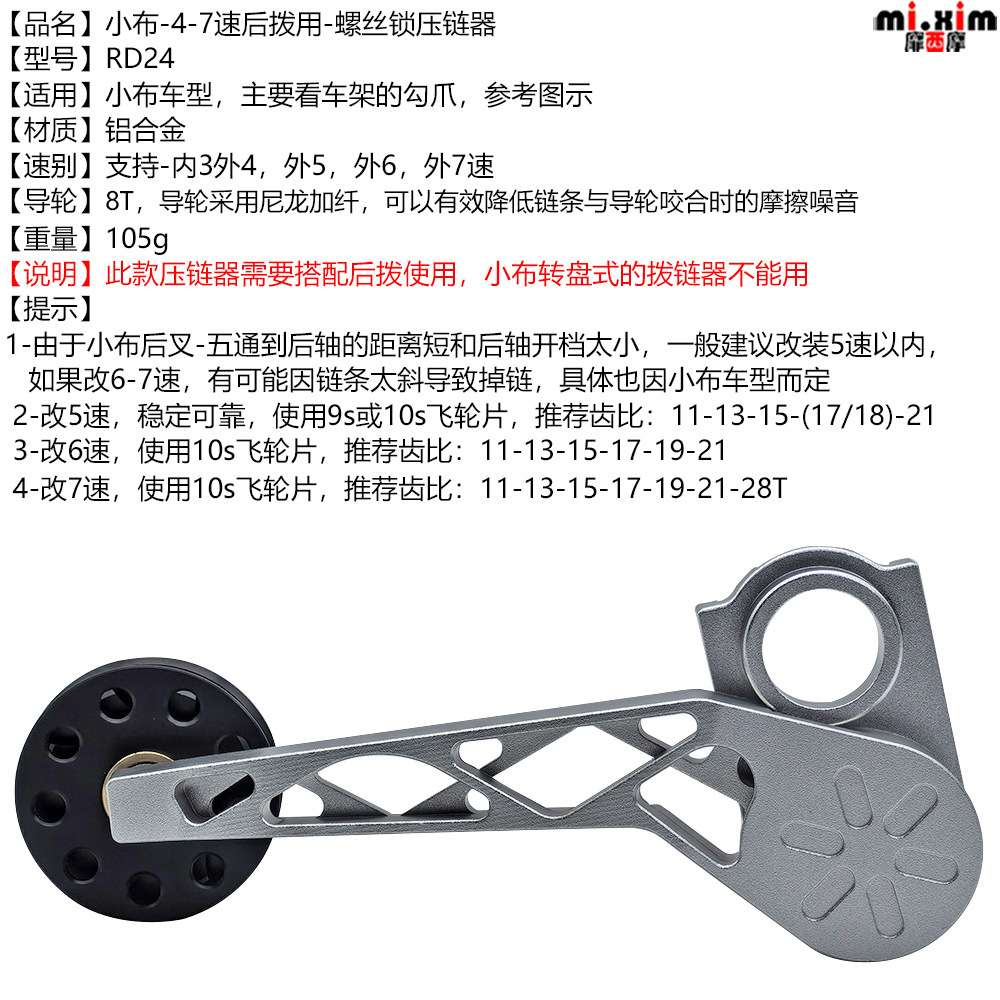 小布Cline折叠车升级5速6速7速后拨后变张力臂张链器拉链器稳链器