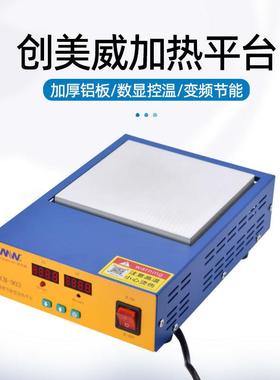 创美威无铅预热平台CM-198贴片焊台浸锡预热平板发热台平板锡炉