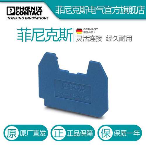 菲尼克斯端板D-MT 1,5-QUATTRO BU-3025309