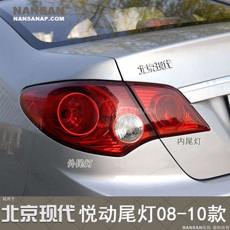 适用于现代悦动尾灯总成08-10款 现代悦动后尾灯刹车灯罩N81MO