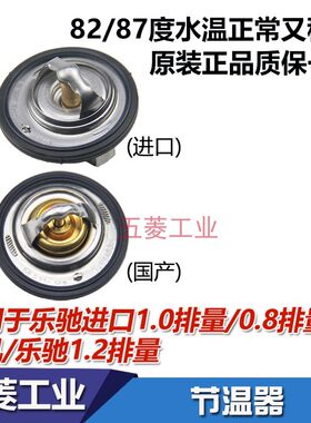 雪佛兰0.8乐驰节温器 宝骏乐驰1.2 乐驰0.8 1.0 发动机调温器