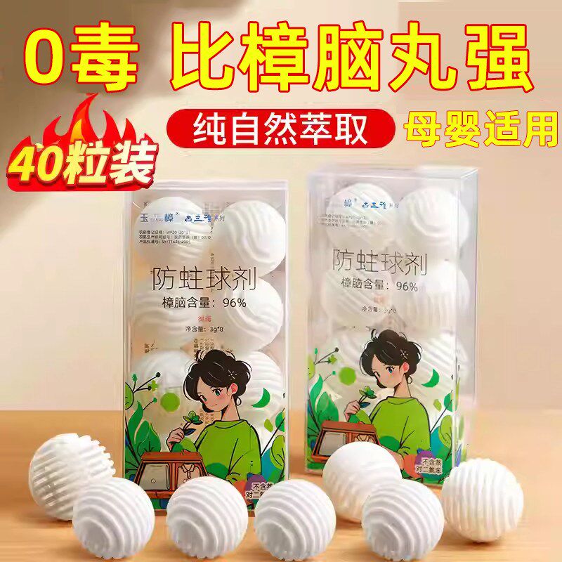 樟脑丸衣柜防霉防虫剂防潮除味驱虫防蟑螂香薰包天然香樟木条块球