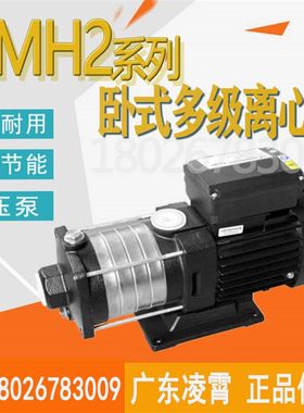 广东凌霄牌CMH2-30T不锈钢卧式多级离心泵工业增压泵冷却水泵