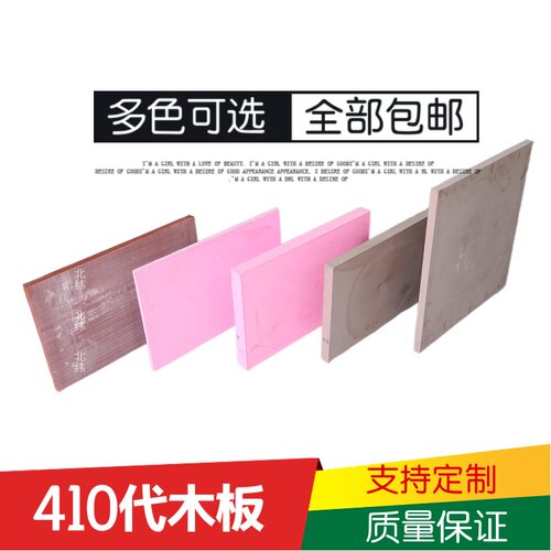 410代木丨代木材料丨红代木丨树脂代木板定制其他机械五金(新)