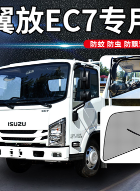 江西五十铃翼放ec7/EC5/ES5改装饰ES7用品货车车门纱窗防蚊车窗网