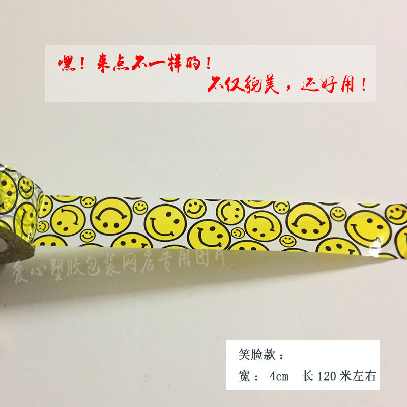 个性打包胶带纸封箱胶纸透明胶带爱心藕粉色蓝色笑脸心形封口胶布