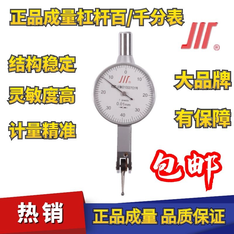 成量杠杆百分表0-0.8小较表表杠杆千分表0-0.2