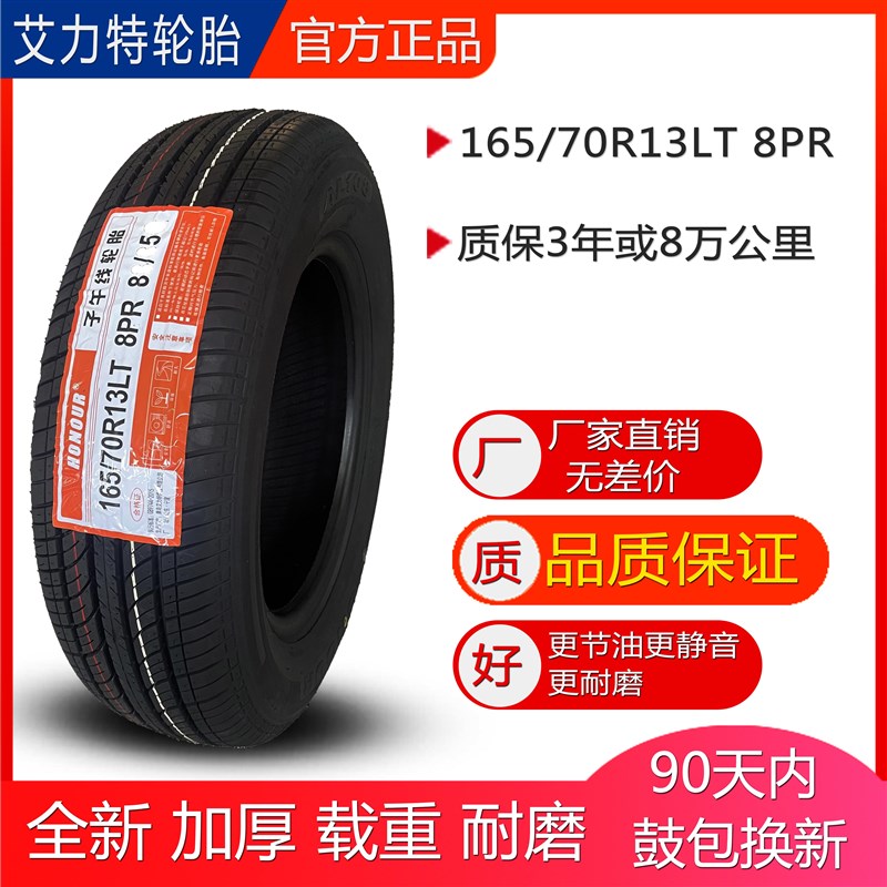 艾力特轮胎 165/70R13 LT 8PR 货车轮胎 面包车 载重 加厚 雪地胎
