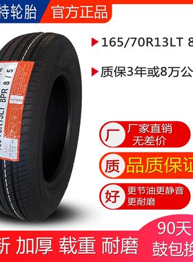艾力特轮胎 165/70R13 LT 8PR 货车轮胎 面包车 载重 加厚 雪地胎