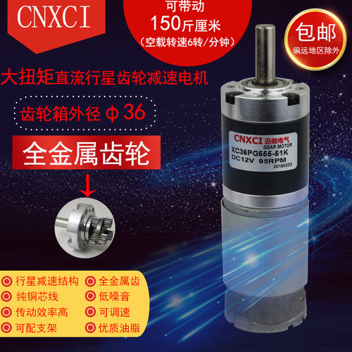 36PG电55低转速大扭矩5流12V24V有刷轴径8mm555行星减速直机