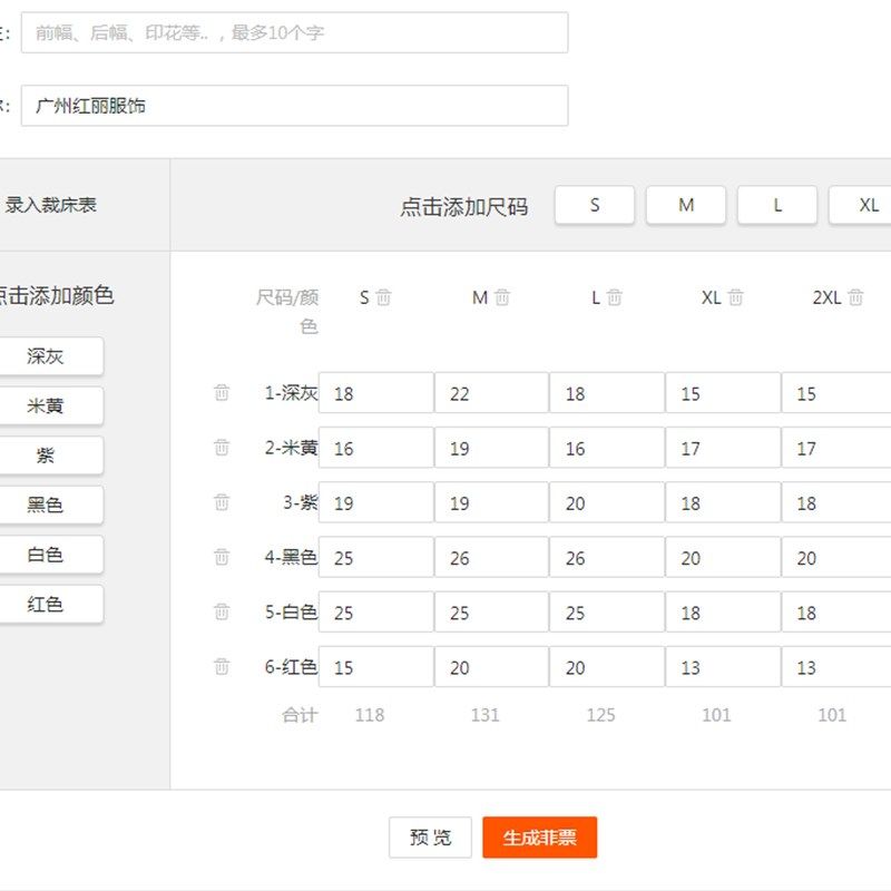生床打菲票车位扫菲自动秒算工资管理查看裁产进度电脑手端机同步