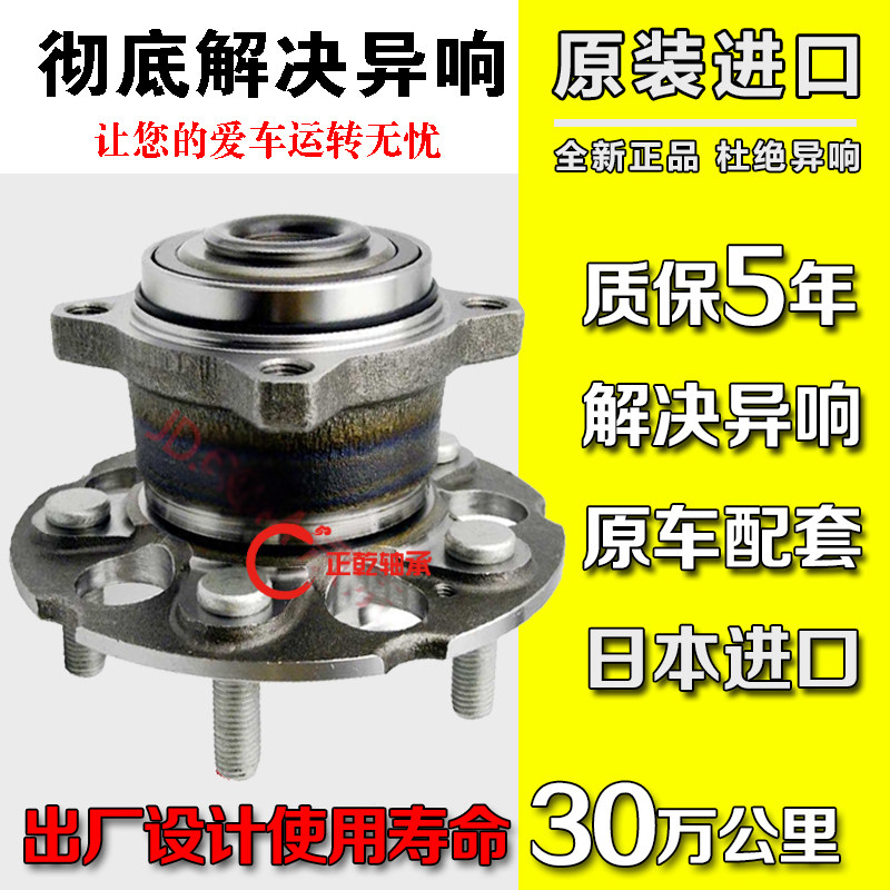 奇瑞东方之子A5新景程瑞虎E5旗云3科帕奇旗云3科鲁兹前轮轴承后轮
