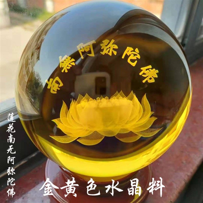 优惠价黄水晶球莲花阿弥陀佛内雕精品供奉复古风客厅结缘装饰摆件