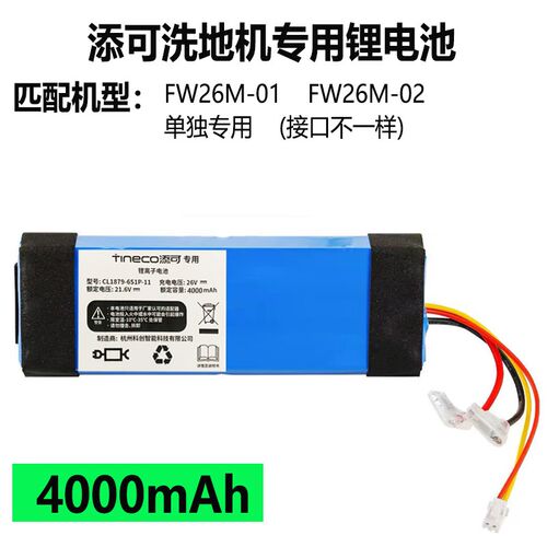 添洗可地机芙万1.0器池更换CL1879-6S1P一二代拖地机吸尘电fw25mn