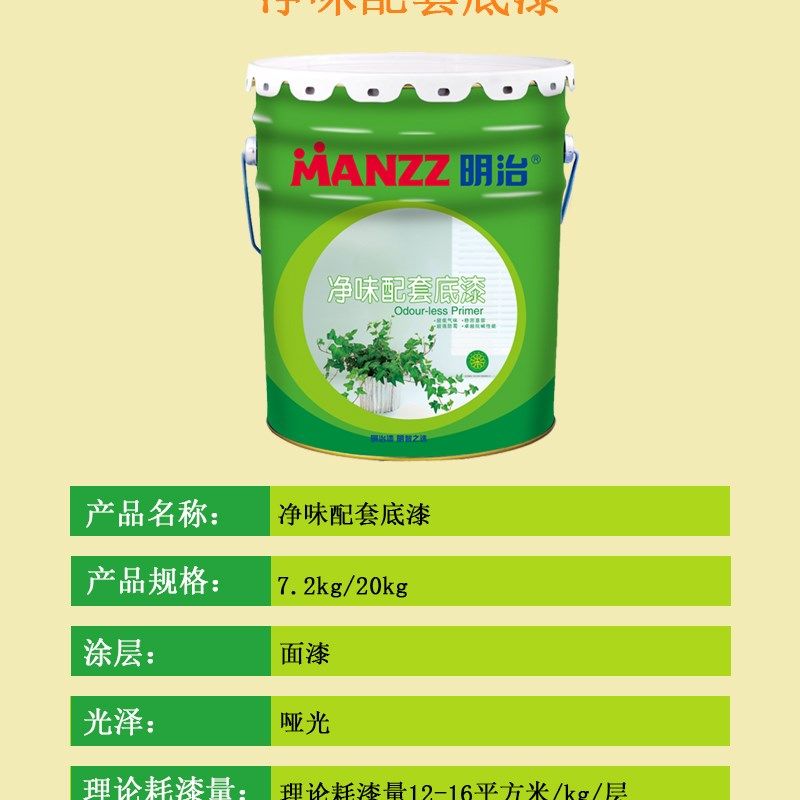味底配套净漆抗碱防霉油漆涂料内墙漆自刷白色乳胶漆室内家用