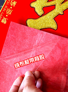 新年对联门贴绒布自粘门联0.9米春联2023新款大门春节家用1米对联