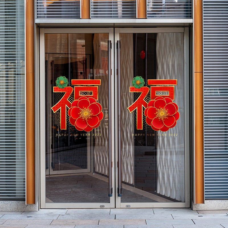 超大福字玻璃静电贴纸喜庆意中式牡丹厅鸟创新橱窗展花过年氛围贴