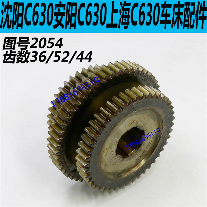 安阳C630车床主轴三联齿轮沈阳C630车床主轴箱三联齿轮柳州C630