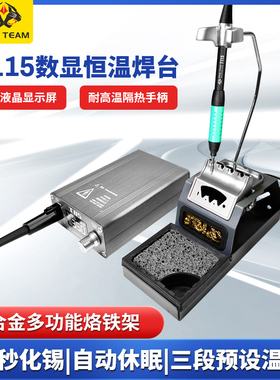 国产 T115智能数显焊台1秒升温可恒温手机维修焊接工具C115烙铁头