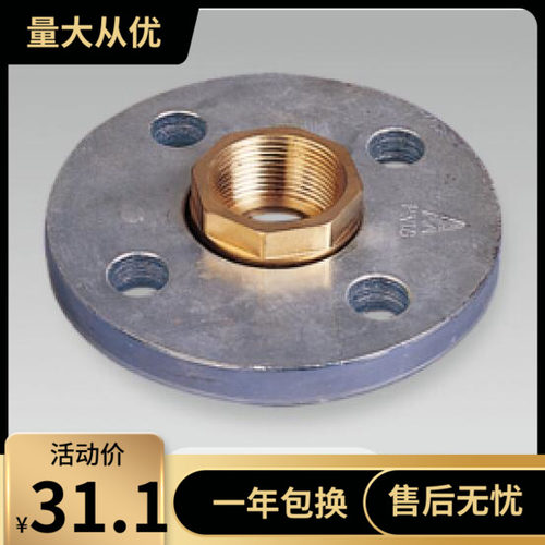 埃美柯CF-674承口铜忖钢法兰DN15(内有各种规格)