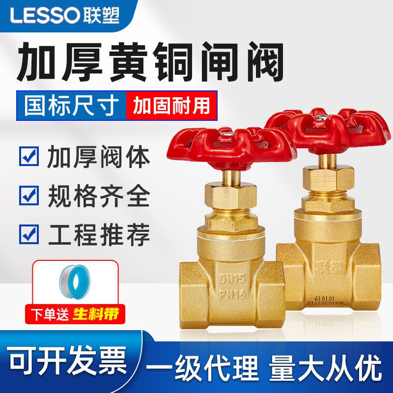 LESSO联塑 黄铜闸阀4分6分内螺纹闸阀自来水阀门开关家用全铜加厚