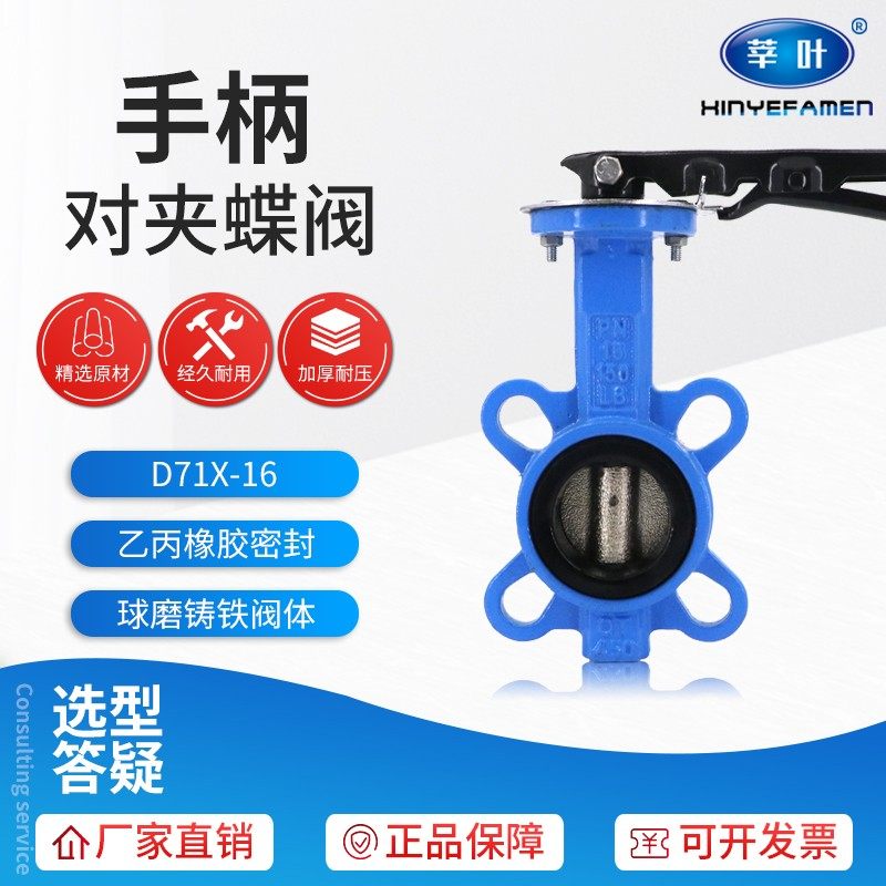 D71X-16 对夹式手动蝶阀 手柄蝶阀DN40 50 65 80 100 125 150 200